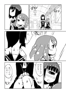 タコ娘と単眼娘がXXするだけ。, 日本語