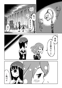 タコ娘と単眼娘がXXするだけ。, 日本語