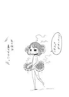 タコ娘と単眼娘がXXするだけ。, 日本語