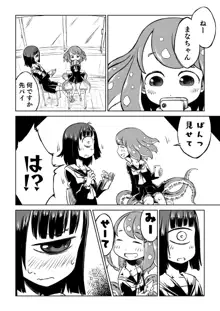 タコ娘と単眼娘がXXするだけ。, 日本語