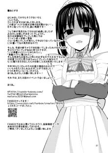 メイドな彼女は俺の話を聞かないっ!, 日本語