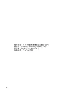 メイドな彼女は俺の話を聞かないっ!, 日本語