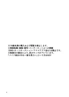 メイドな彼女は俺の話を聞かないっ!, 日本語