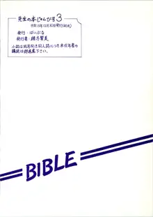 先生の本 じゅんび号 3, 日本語