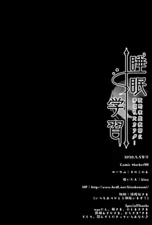 睡眠学習～変態家庭教師に弄ばれたカラダ…～, 日本語