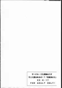 「鰤たんハァハァ本」そこに愛はあるの！？瓦版其の2」, 日本語