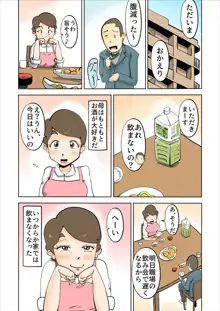 酔った母親がグイグイくる話, 日本語