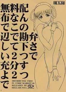 無料配布なんでこの辺で勘弁して下さい2つで充分すよ2つで, 日本語