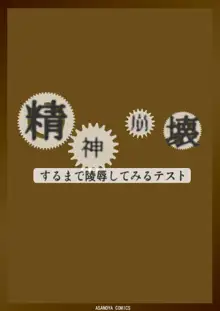 精神崩壊するまでくすぐりまくって陵辱してみるテスト, 日本語