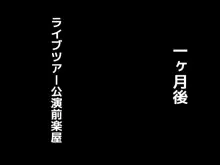 アイドル彼女が寝取られ孕まされた物語, 日本語