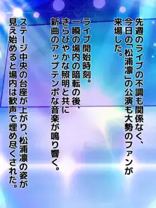 アイドル彼女が寝取られ孕まされた物語, 日本語