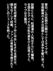 アイドル彼女が寝取られ孕まされた物語, 日本語