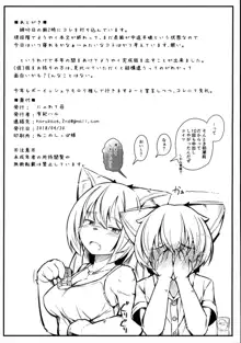 ケモい Vol.16, 日本語