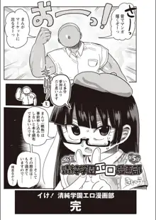 イけ！清純学園エロ漫画部 第4-5話, 日本語