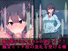 催淫体質で絶倫ショタのユウ君が近所でも有名な痴女ビッチ高校にやってきた話, 日本語