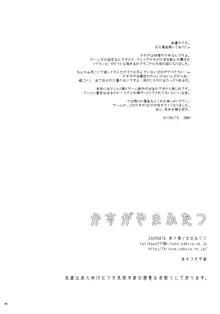 かすがやまふたつ, 日本語