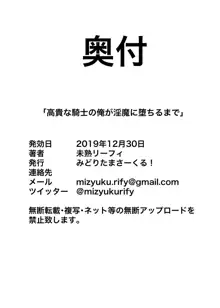 高貴な騎士の俺が淫魔に堕ちるまで, 日本語