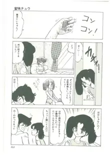 ろりっこキッス, 日本語