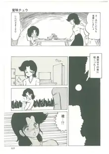 ろりっこキッス, 日本語