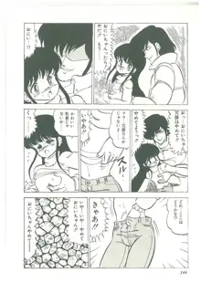 ろりっこキッス, 日本語