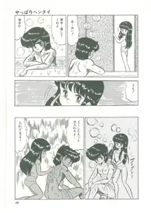 ろりっこキッス, 日本語