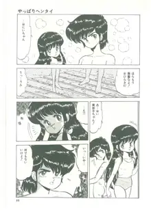 ろりっこキッス, 日本語