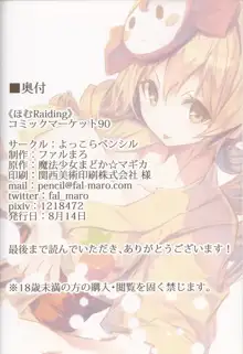 ほむRaiding, 日本語