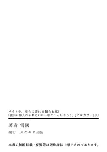 バイト中、淫らに濡れる嬲られSEX「強引に挿入れられたのに…中でイっちゃう！」【フルカラー】, 日本語