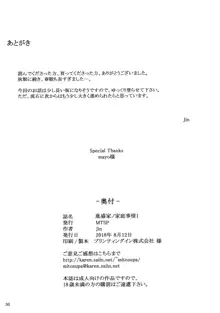 胤盛家ノ家庭事情1, 日本語