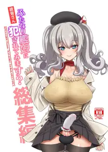 提督さん ふたなり艦娘に犯されてみます?総集編, 日本語