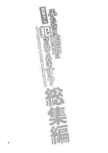 提督さん ふたなり艦娘に犯されてみます?総集編, 日本語