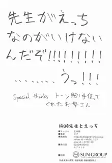 絢瀬先生とえっち, 日本語