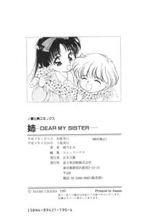 姉ーDEAR MY SISTER…ー, 日本語