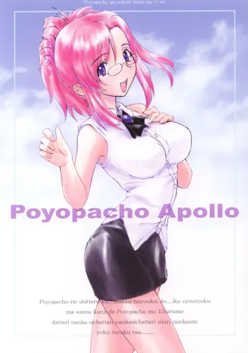 Poyopacho Apollo, 日本語