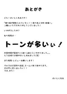 俺の嫁が寝取られているッ！～海の見える街・後編～, 日本語