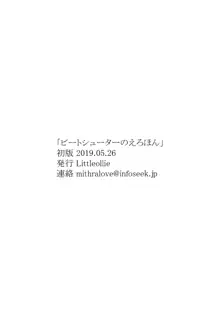 ビートシューターのえろほん, 日本語