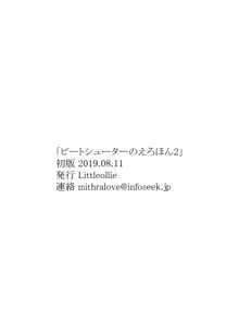 ビートシューターのえろほん2, 日本語