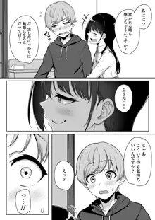 イジワルであまあま ～後輩彼女に手コキで愛されるお話～, 日本語