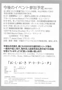 お・し・お・き ア・ト・ラ・ン・タ, 日本語