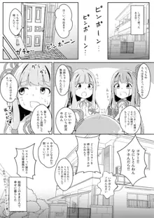 今日から俺が茜ちゃん!?, 日本語