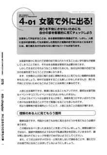 オンナノコになりたい！, 日本語