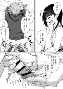 イジワルであまあま ～後輩彼女に手コキで愛されるお話～, 日本語