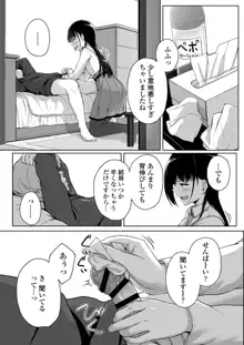 イジワルであまあま ～後輩彼女に手コキで愛されるお話～, 日本語