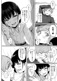 イジワルであまあま ～後輩彼女に手コキで愛されるお話～, 日本語