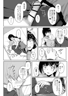 イジワルであまあま ～後輩彼女に手コキで愛されるお話～, 日本語