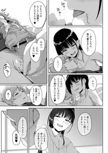 イジワルであまあま ～後輩彼女に手コキで愛されるお話～, 日本語