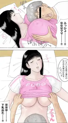 ななせ先輩を眠らせて, 日本語