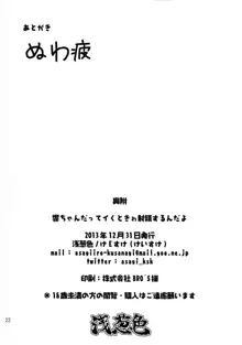 響ちゃんだってイく時ゎ射精するんだよ, 日本語