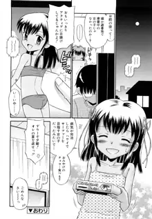 恋人ごっこ, 日本語