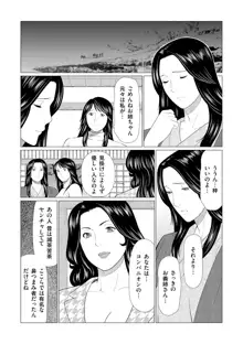 真ノ倉家の女たち, 日本語